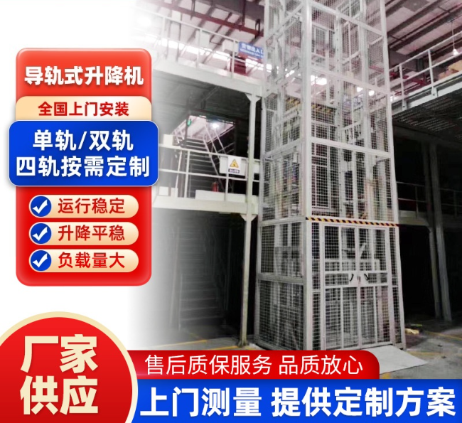 安康导轨式升降机行业迎来高质量发展新机遇