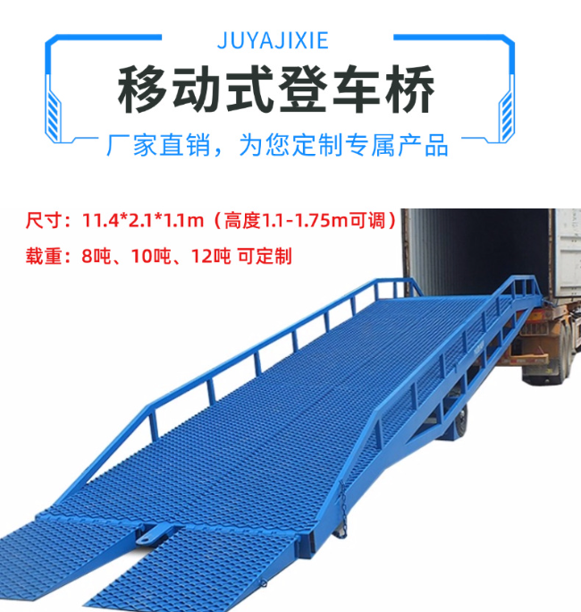 安康移动式登车桥规格详解与应用场景